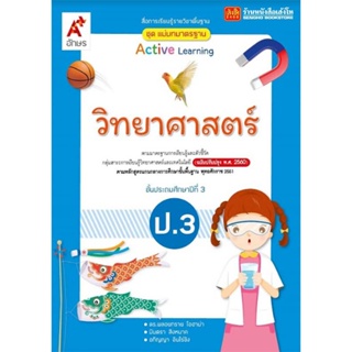 หนังสือเรียน มมฐ.วิทยาศาสตร์และเทคโนโลยี ป.3 ลส51 (อจท.) ปป.60