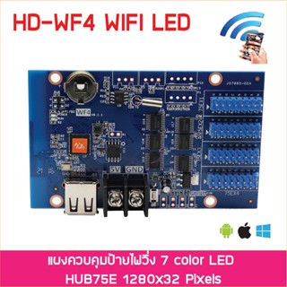 HD-WF4 แผงควบคุม ป้ายไฟวิ่ง RGB WIFI +USB Port Android IPhone PC