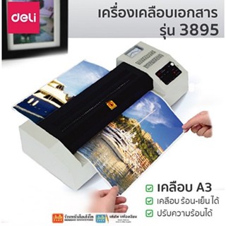 Deli เครื่องเคลือบบัตร เครื่องเคลือบเอกสาร A3 No.E3895-EU