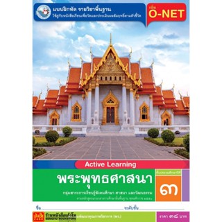 หนังสือเรียน บฝ.พระพุทธศาสนา ป.3 ลส51 (พว.)