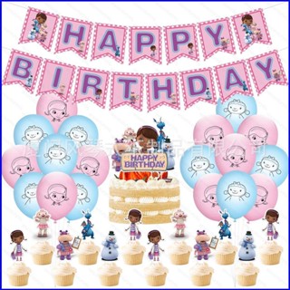 Gp1 ธีม Doc McStuffins Happy Birthday แบนเนอร์ลูกโป่งยาง สําหรับตกแต่งปาร์ตี้วันเกิด