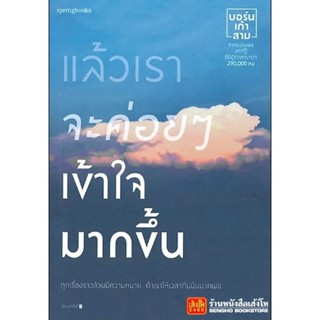 Springbooks แล้วเราจะค่อยๆ เข้าใจมากขึ้น