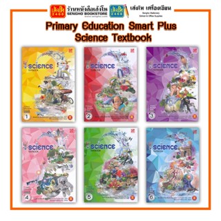 หนังสือเรียน Primary Education Smart Plus Science Textbook P.1 - P.6 (Pelangi)