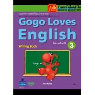 หนังสือเรียน Gogo Loves Writing Book 3 ลส51 (วพ.)