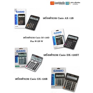 เครื่องคิดเลข เครื่องคำนวณ Casio คละแบบ