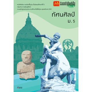 หนังสือเรียน บร.ทัศนศิลป์ ม.5 ลส51 (วพ.)