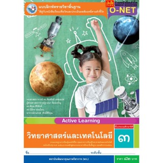 หนังสือเรียน บฝ.วิทยาศาสตร์และเทคโนโลยี ป.3 ลส51 (พว.) ปป.60