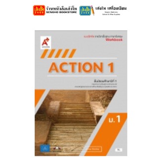 หนังสือเรียน แบบฝึกหัด Action Workbook ม.1-3 (อจท)