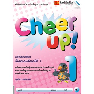 หนังสือเรียน Cheer Up! ป.1 ลส51 (แม็ค)