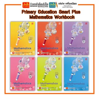 หนังสือเรียน Primary Education Smart Plus Mathematics Workbook P.1 - P.6 (Pelangi)