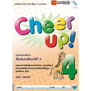 หนังสือเรียน Cheer Up! ป.4 ลส51 (แม็ค)