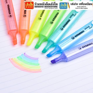 ปากกาเน้นข้อความ Stabilo Swing Cool คละสี