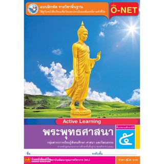 หนังสือเรียน บฝ.พระพุทธศาสนา ป.5 ลส51 (พว.)