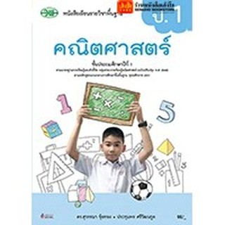หนังสือเรียน บร.คณิตศาสตร์ ป.1 ลส51 (วพ.) ปป.60