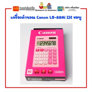 เครื่องคำนวณ/เครื่องคิดเลข Canon LS-88 Hi