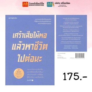 Springbooks เศร้าเสียให้พอ แล้วพาชีวิตไปต่อนะ