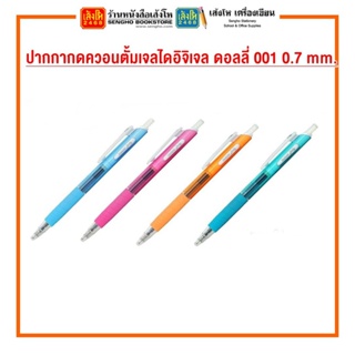 ปากกากดควอนตั้มเจลไดอิจิเจล ดอลลี่ 001 0.7 mm. หมึกน้ำเงิน