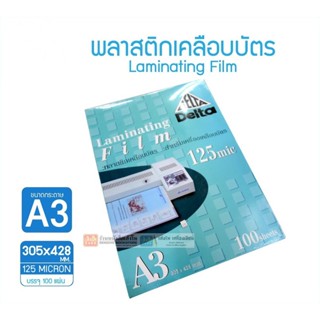 พลาสติกเคลือบบัตร Delta 125 mic A3 100s