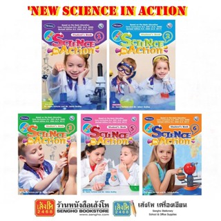 หนังสือเรียน New Science in Action Students Book ป.1-ป.6