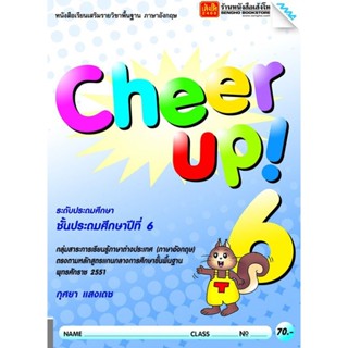 หนังสือเรียน Cheer Up! ป.6 ลส51 (แม็ค)