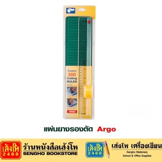 แผ่นรองตัด+บรรทัดสเกล+มีดตัด ARGO ACM-350M 10x38 cm.