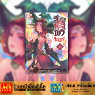 หนังสือ สัประยุทธ์ทะลุฟ้า เล่ม18