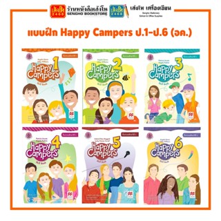 หนังสือ แบบฝึก Happy Campers ป.1-ป.6 (อค.)