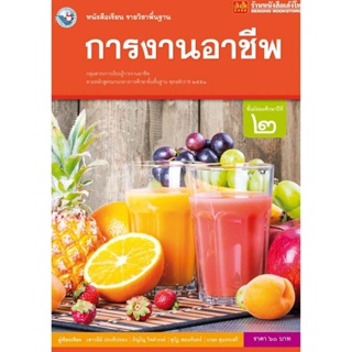 หนังสือเรียน บร.การงานอาชีพ ม.2 ลส51 (พว.)