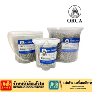 ลวดเสียบกระดาษหัวกลม ออร์ก้า 500g. /1,000g. ORCA ที่เสียบกระดาษ