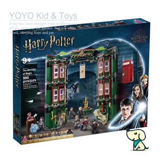 Yoyo Hobby HB1 บล็อคตัวต่อของเล่น Harry Potter 76403 The Ministry of Magic 87011 EN5