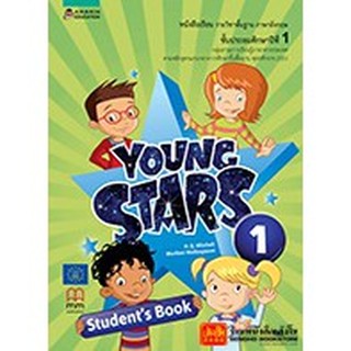 หนังสือเรียน YOUNG STAR STUDENTS BOOK 1