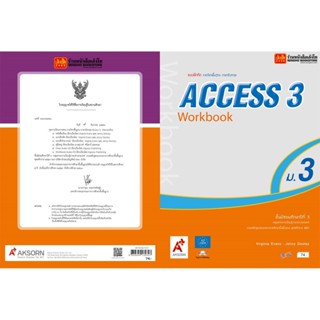 หนังสือเรียน Access Workbook ม.3 ลส51 (อจท.)