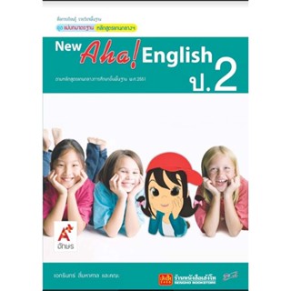 หนังสือเรียน มมฐ.New Aha English ป.2 ลส51 (อจท.)