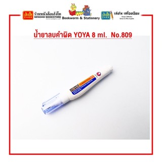 น้ำยาลบคำผิด YOYA 8 ml. No.809