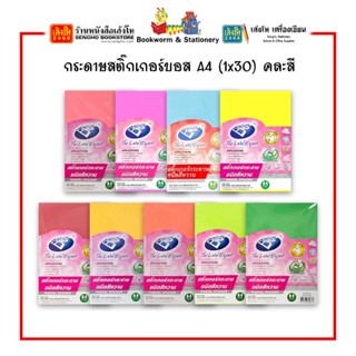 กระดาษสติ๊กเกอร์บอส A4 (1x30) คละสี