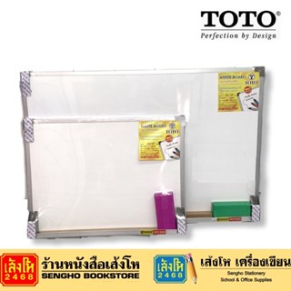 กระดานไวท์บอร์ด TOTO 40x60 ไวท์บอร์ด/White board