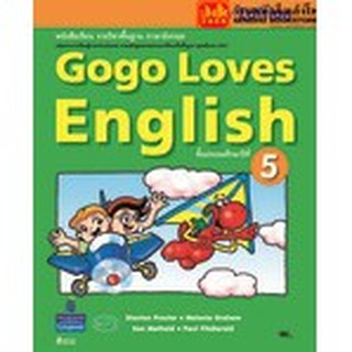 หนังสือเรียน Gogo Loves Students Book 5 ลส51 (วพ.)