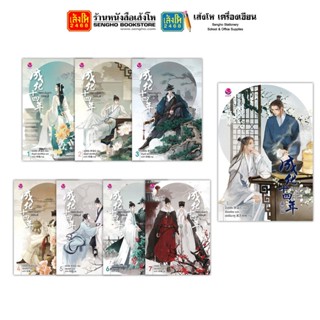 นวนิยายวัยรุ่น รัชศกเฉิงฮว่าปีที่สิบสี่ เล่ม1-7-เล่มพิเศษ