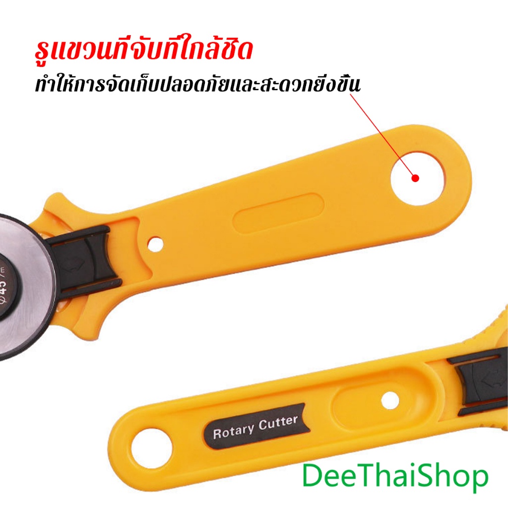 DeeThai คัตเตอร์ตัดผ้า 28 mm แบบกลม ลูกกลิ้งตัดผ้า สำหรับงานตัดผ้า หนัง กระดาษ Rotary Cutter - รูปที่ 4