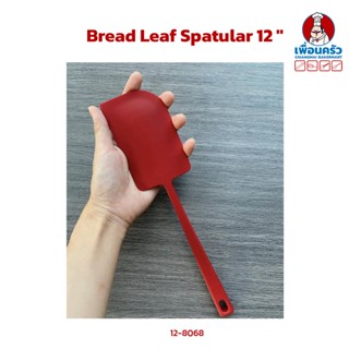 BreadLeaf Spatular สปาตูล่า 12 " (12-8068)