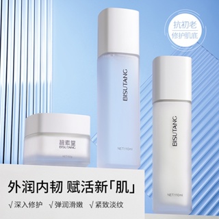 Spot bishutang two-crack yeast Toner milk set combination moisturizing cream soft skin care product set wholesale generation 0731hw