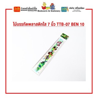 ไม้บรรทัดพลาสติกใส 7 นิ้ว TTB-07 BEN 10