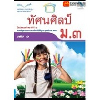 หนังสือเรียน บร.ทัศนศิลป์ ม.3 ลส51 (แม็ค)