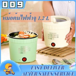 1.2L หม้อไฟฟ้าอเนกประสงค์หม้อชาบู หม้อมินิไฟฟ้า แบบพกพาและขนาดเล็ก หม้อหุงข้าว หม้อเด็กหอ