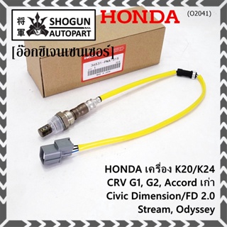 ออกซิเจน เซนเซอร์ใหม่แท้Honda ตัวบน/หน้า K20/K24 CRV G1,G2 Accord เก่า Civic Dimension/FD 2.0 Odysey 94-07 36531-PNA-A01