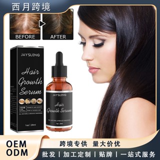 Spot Jaysuing dense hair essence strong and tough fixed hair repair hair root thick hairline moisturizing hair essence 8.23LL