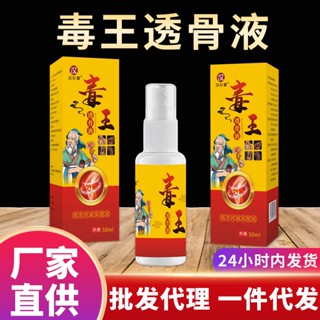 Spot poison king bone-penetrating liquid five poison liquid e-commerce live broadcast bone-penetrating spray neck, shoulder, waist, leg, muscles and bones pain health care liquid bone-penetrating liquid 0731hw