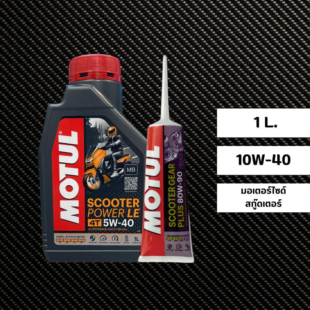 น้ำมันเครื่อง MOTUL SCOOTER POWER LE 5W-40 ขนาด 1 ลิตร