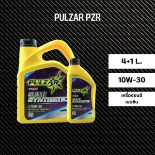 น้ำมันเครื่อง PULZAR 10W30 PZR 4+1 ลิตร/ชุด สำหรับ เบนซิน E20 E85 NGV LPG