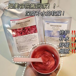 Shopkeepers selection# rose soft film gel soft film powder for beauty salon hydrating brightening cleaning shrink pore smear mask 8.21N